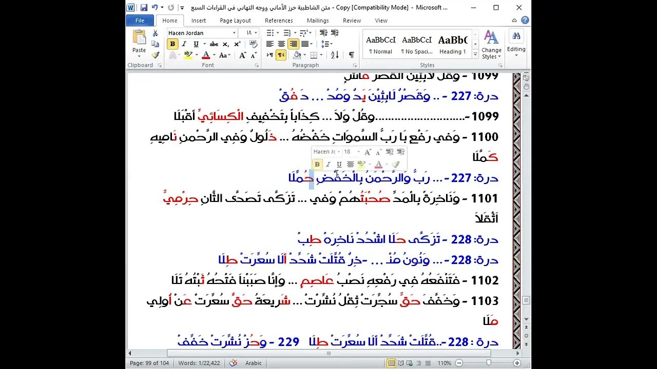 87 المجلس 87 شرح القراءات العشر الصغرى و 51 دورة فرش الحروف من سورة النبأ إلى سورة العلق