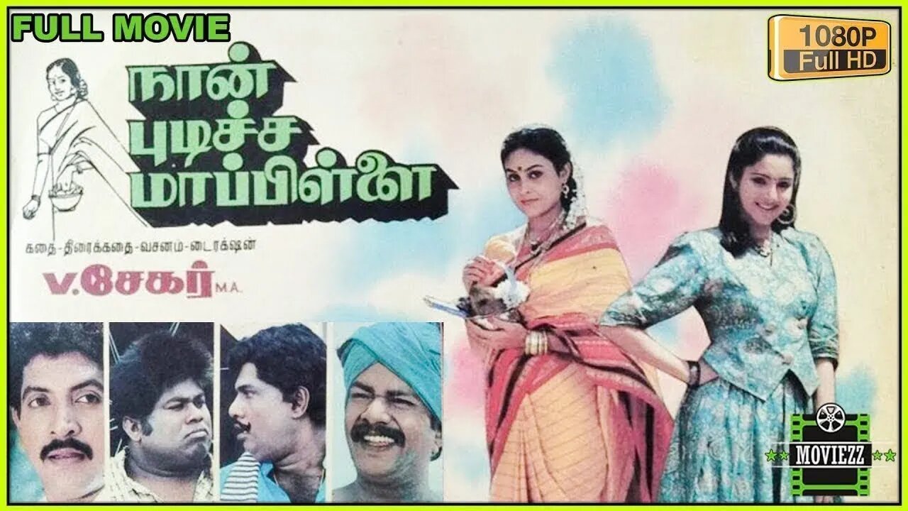 Naan Pudicha Mappillai | Nizhalgal Ravi | Aishwarya | Goundamani | Senthil