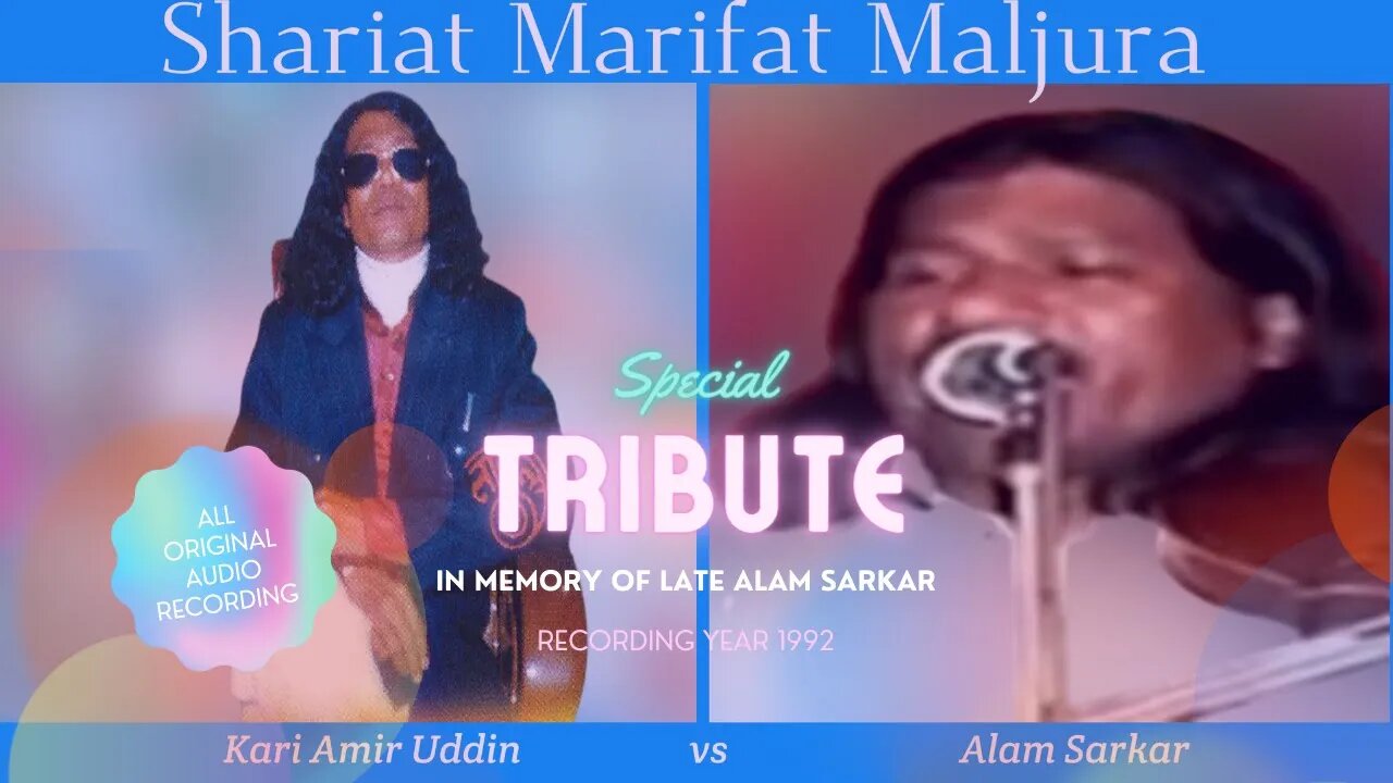 Kari Amir Uddin & Baul Alam Sarkar Shariat Marifat Maljura