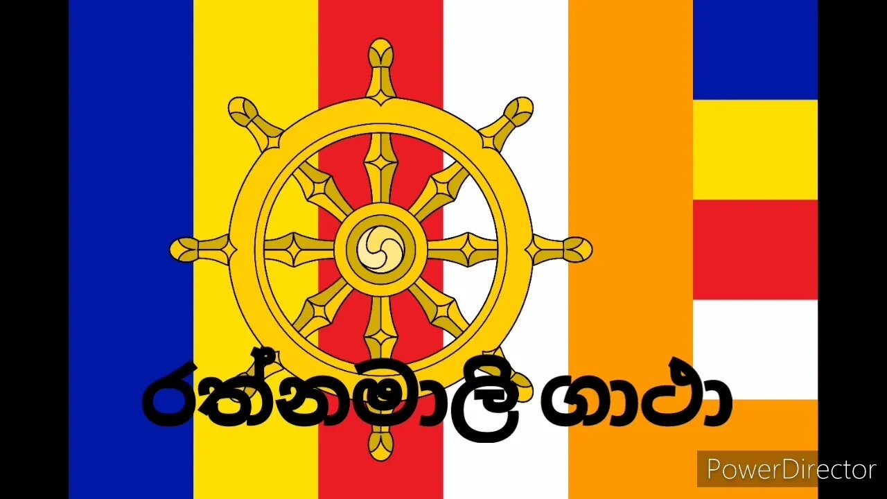 Rathnamali Gatha | රත්නමාලි ගාථා