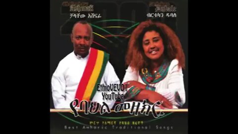#Chalachew - ድምጸ መረዋው ቻላቸው አሸናፊ - Chalachew Ashenafi💗