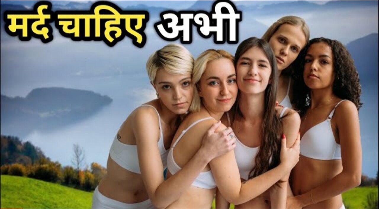 पूरी तरह से लड़कियों से भरा देश _ मर्द की सख्त जरूरत / 10 Countries with Highest Female Population