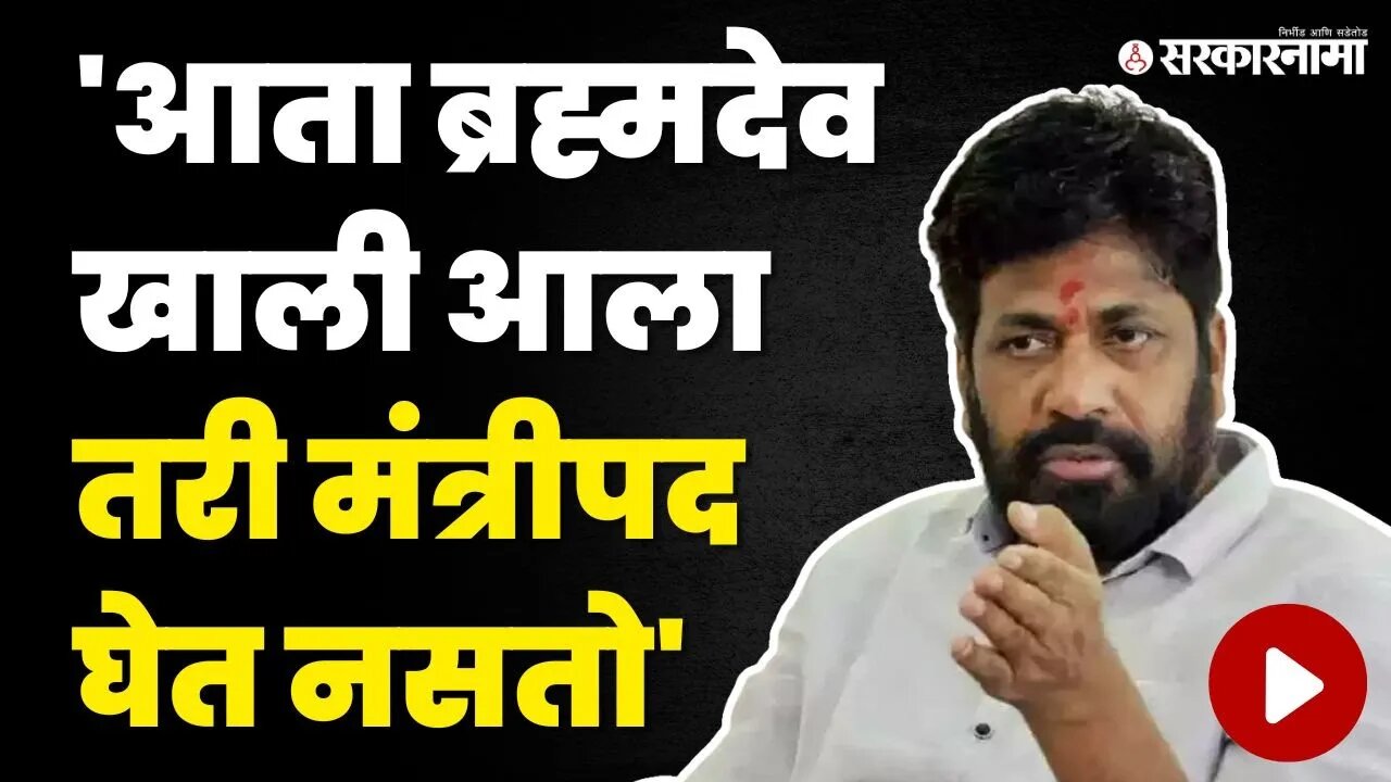 अखेर Bachchu Kadu यांनी मंत्रीपदाचा विषयच सोडला