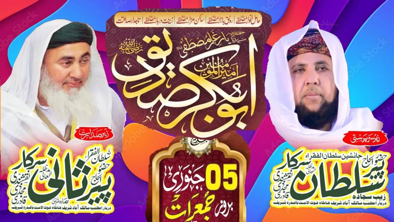 یومِ سیدنا صدیق اکبر رضی اللہ تعالی عنہ - Peer Sani Sarkar - salik Abad Shareef