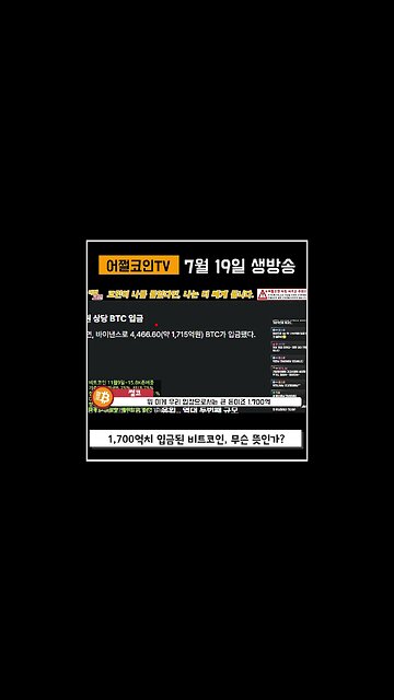 1,700억 별거 아니에요?|쩔코TV 7월19일 #쇼츠 #shorts