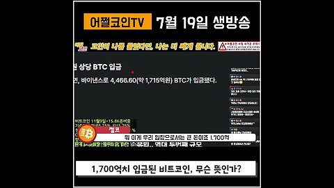 1,700억 별거 아니에요?|쩔코TV 7월19일 #쇼츠 #shorts