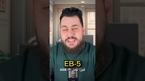 فيزا عمل للولايات المتحدة الاميركية