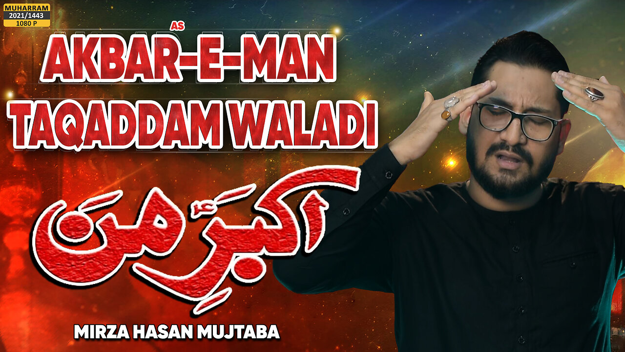 Muharram Nohay | Akbar e Man Taqaddam Waladi | Mirza Hasan Mujtaba | Janab e Ali Akbar Noha