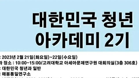 #2기청년아카데미#남광규교수#매봉연구소#고려대#2일차#KoreanFreedomSeminar#ProfNamKwangKyu#KoreaUniv#YouthFreedomAcademyDay2