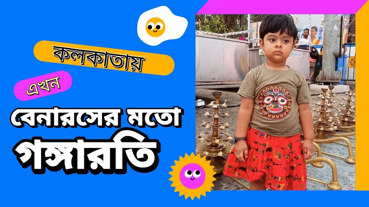 ll GANGA ARATI STARTED AT KOLKATA LIKE VARANASI / NEW DESTINATION AT KOLKATA / BABUGHAT, KOLKATA ll