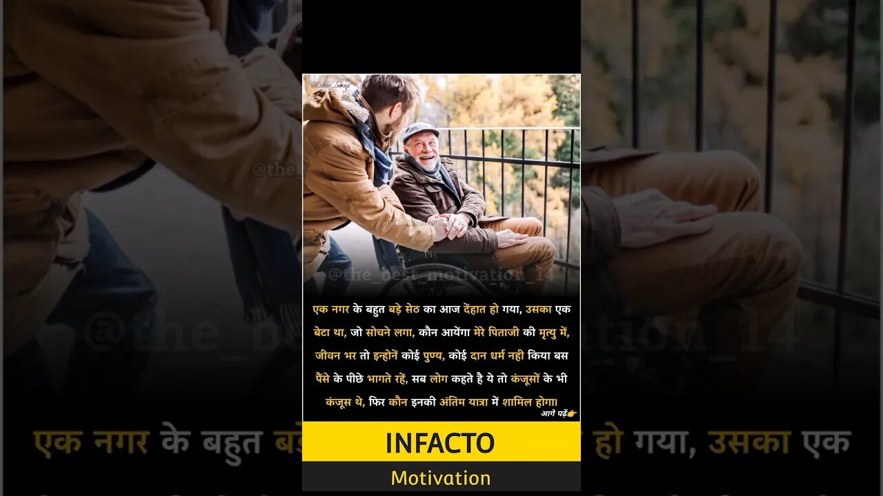 एक असली कंजूस की कहानी ❤️ #shorts #infacto_motivation #hindi