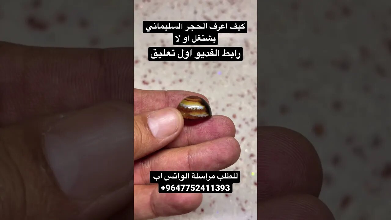 شلون اعرف الحجر السليماني يشتغل او لا