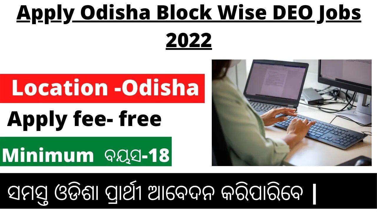 Block wise Job in Odisha 2022 | Govt Job Odisha | Free Odisha Job | Odisha Nijukti Khabar 2022