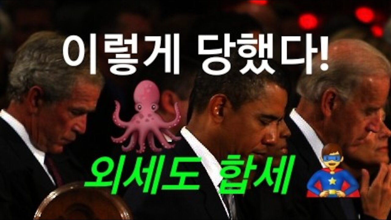 이렇게 당했다. 외세까지 합세.