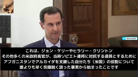 アサド大統領「イスラエルは我々の敵」「アルカイダやISISはアメリカの代理人」他、色々な興味深い話