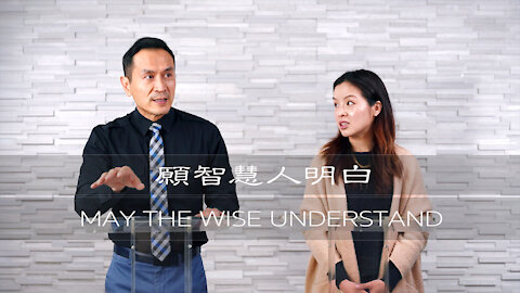 曾子雨 : 願智慧人明白 | Chellis Tsang: May The Wise Understand