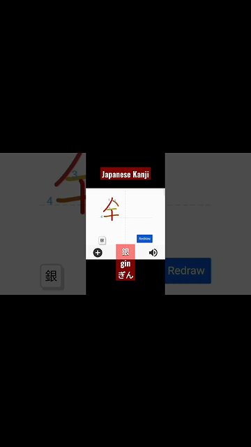 Japanese Kanji Alphabet Writing ✍️ Practice "銀" N5 JLPT NAT 👈👈
