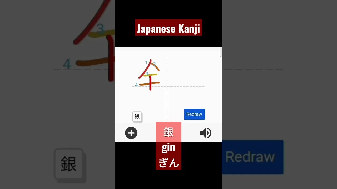 Japanese Kanji Alphabet Writing ✍️ Practice "銀" N5 JLPT NAT 👈👈