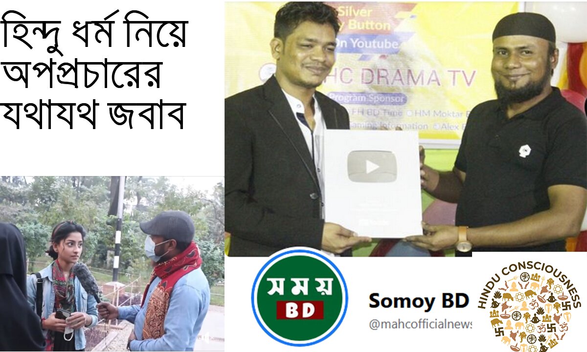 ভন্ড মুমিনের হিন্দুধর্ম নিয়ে অপপ্রচারের যথাযথ জবাব | Hindu Consciousness | Beware of Muslim Liars