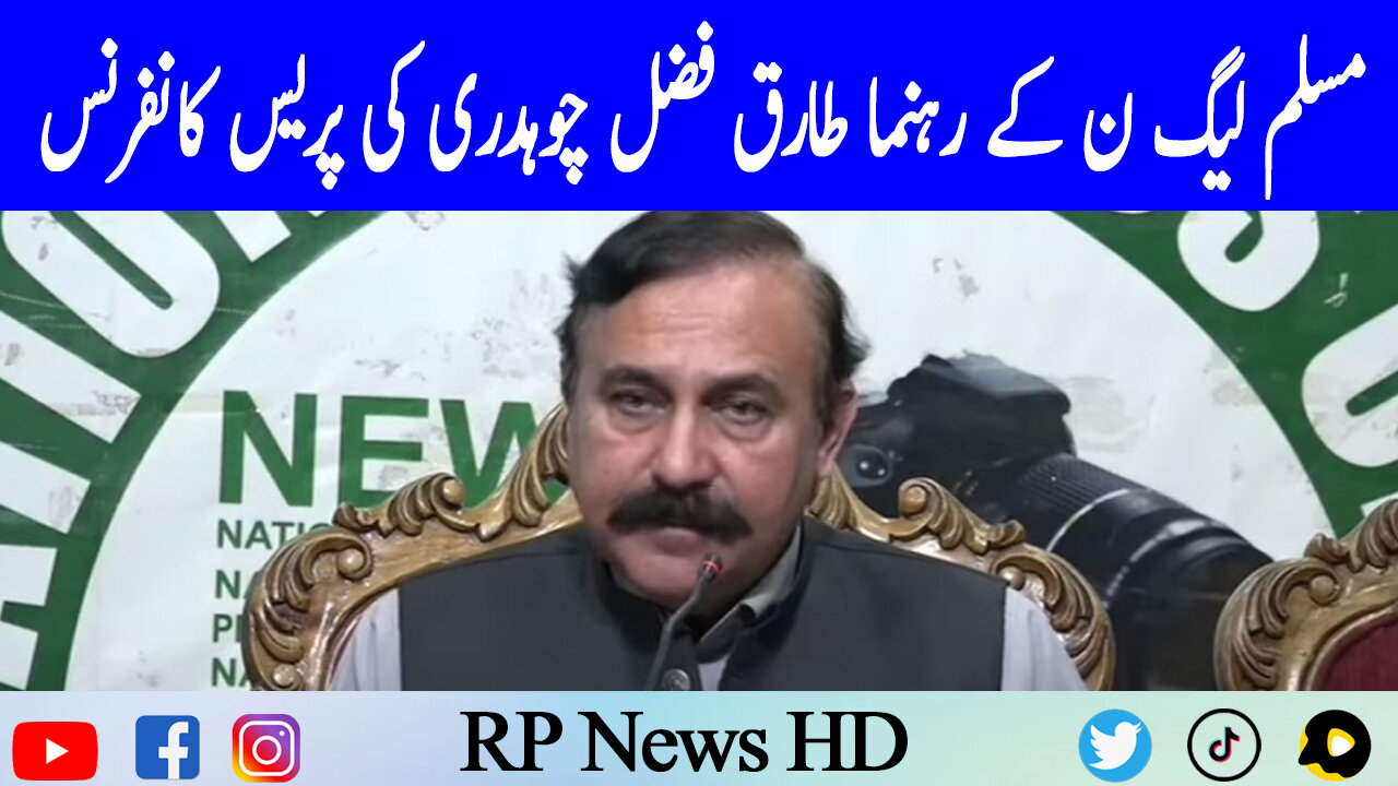 PML-N Leader Tariq Fazal Chaudhry Press Conference