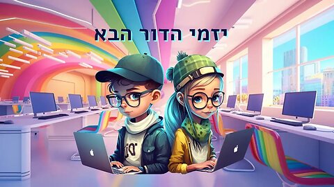 יזמי הדור הבא ממשיכים 2023 2024