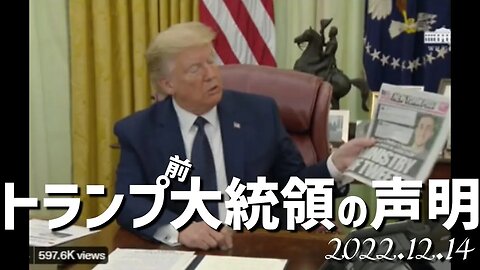 トランプ前大統領の声明🐯12月14日[日本語朗読]041214