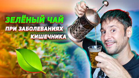 Зеленый чай при язвенном колите