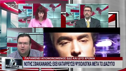 Νότης Σφακιανάκης: Εχει καταρρεύσει ψυχολογικά μετά το διαζύγιο (ΑΡΤ, 10/1/2023)