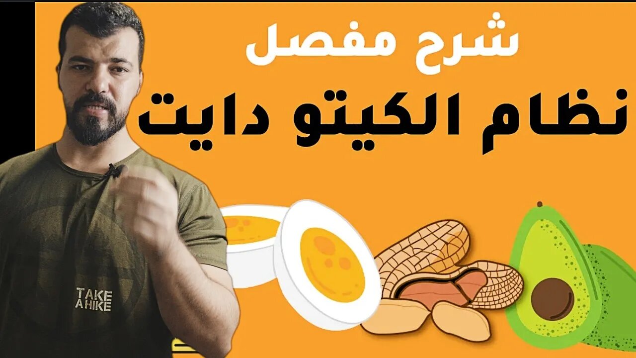مالم يخبروك به عن الكيتو دايت