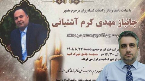 جانباز مهدی کرم آشتیانی