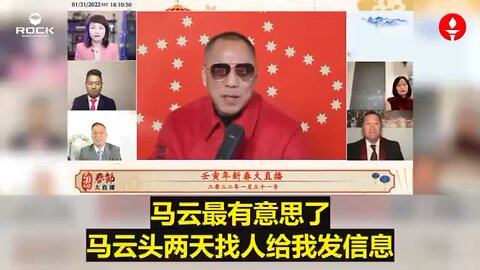 ✨✨✨重温郭文贵先生爆料🧨文贵爆春晚·马云、董文标和张宏伟🧨(2022.01.31)