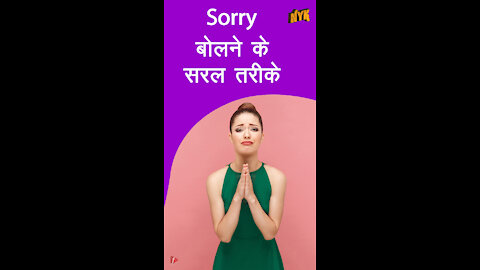 माफी मा गने के 4 सरल तरीके *