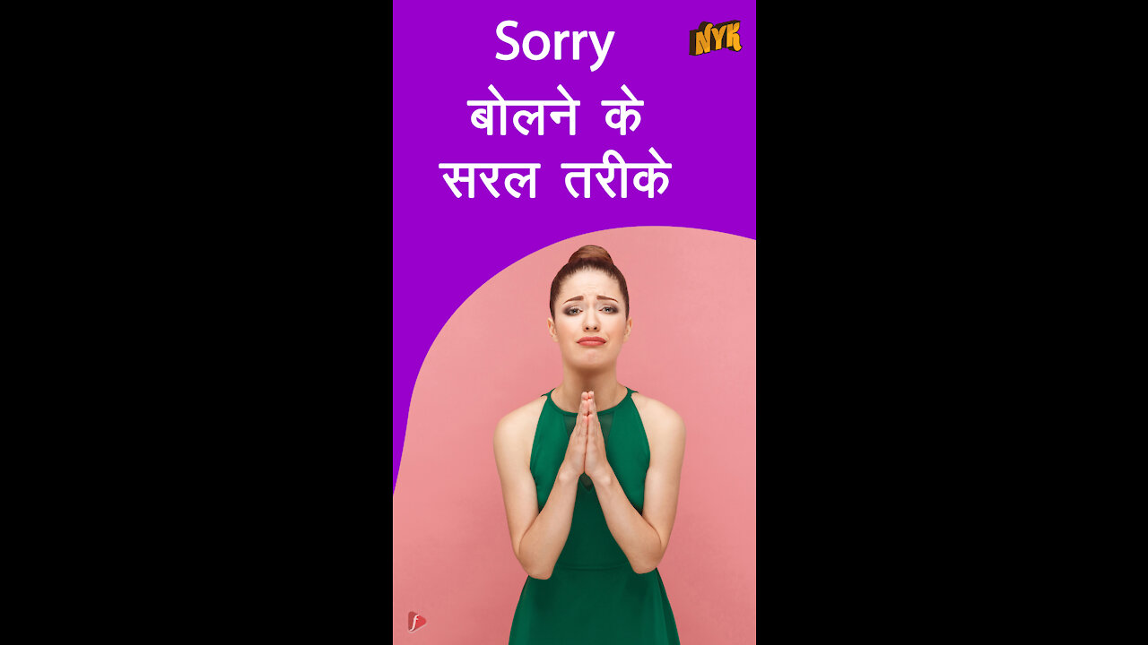 माफी मा गने के 4 सरल तरीके *