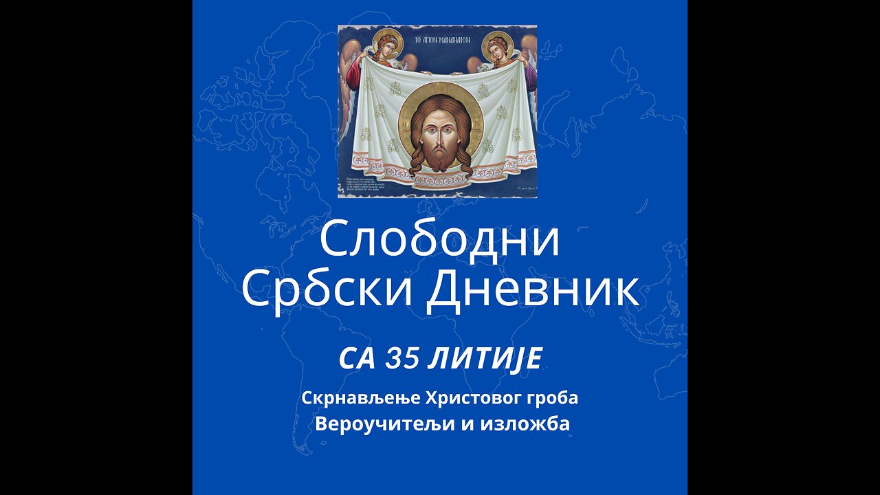 Слободни србски дневник са 35. Православне Литије Београдом Скрнављење Христовог гроба