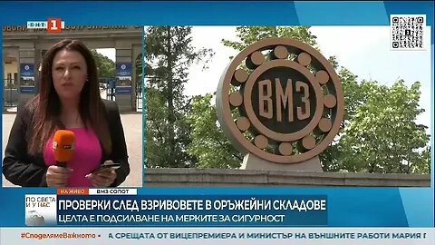 Засилват охраната в предприятията и складовете от военната индустрия