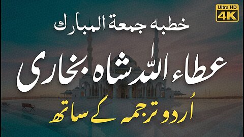 Khutba Juma by Attaullah Shah Bukhari of Heart touching