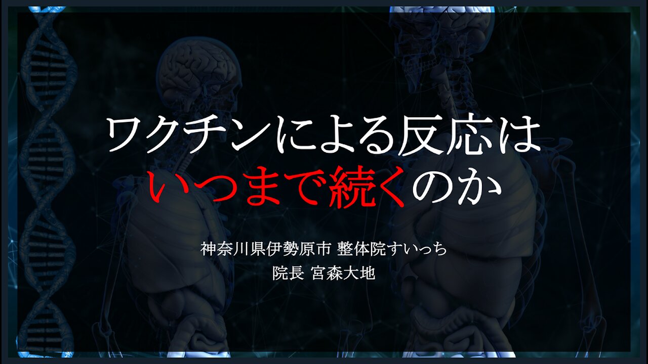 ワクチンによる反応はいつまで続くのか
