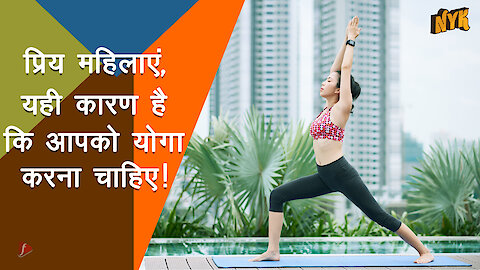 महिलाओं के लिए योगा के लाभ