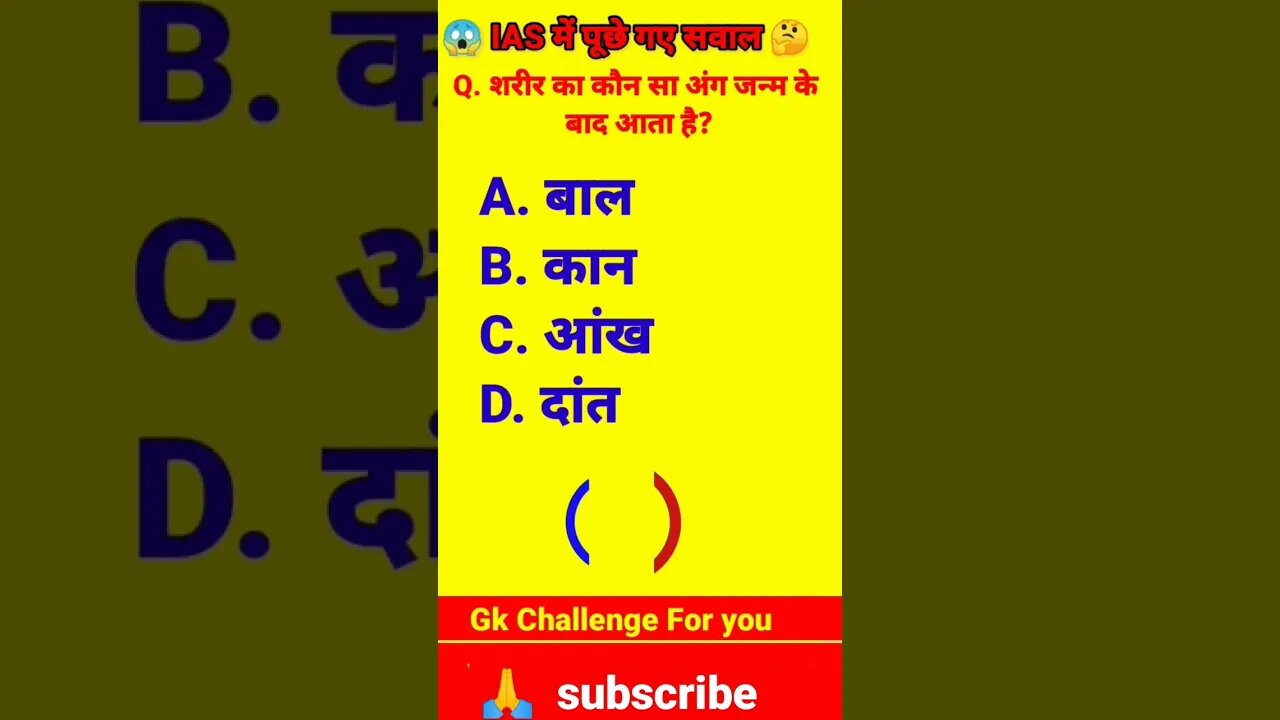 Gk question answer #shorts #gkinhindi #gkquiz #short #trendingshorts #education #brstudy