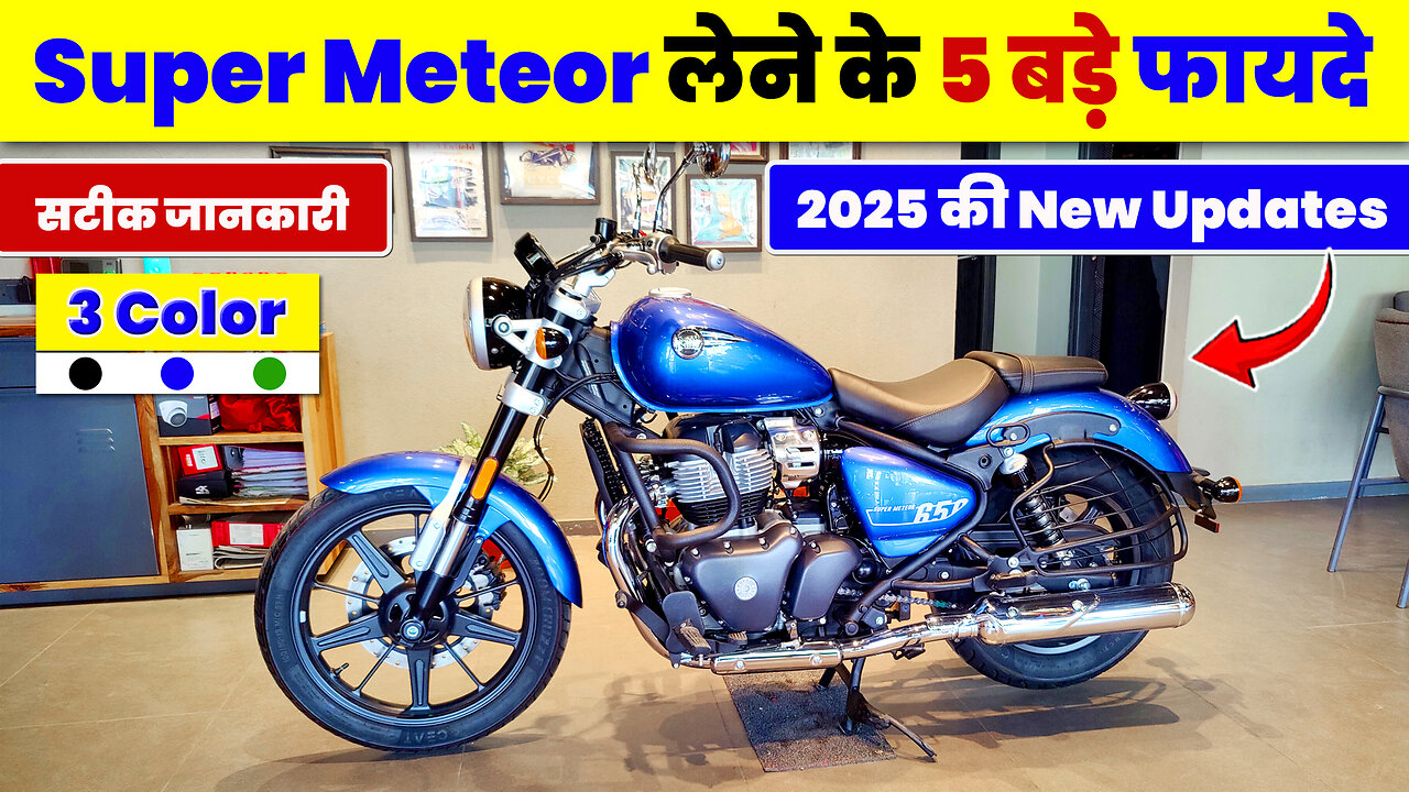 Royal Enfield Super Meteor Astral Blue 5 Big Benifits | इसे लेने के 5 बड़े फायदे | Astral Blue Bike