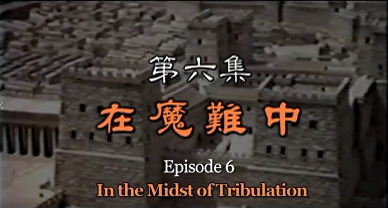 《我們告訴未來》 (六) | Now And For The Future (6)