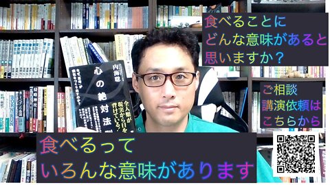 健康を意識しない生き方食べ方考え方 〜食べることの精神性について〜