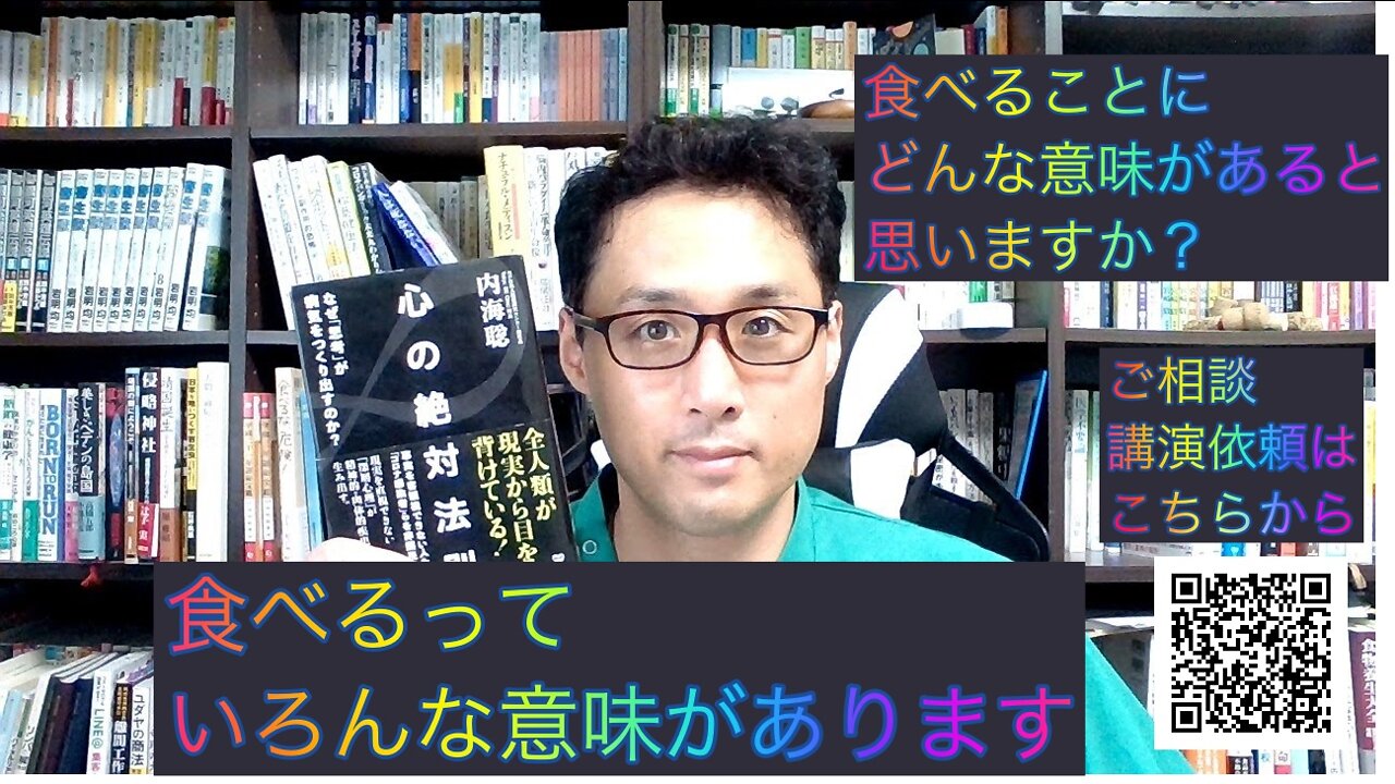 健康を意識しない生き方食べ方考え方 〜食べることの精神性について〜