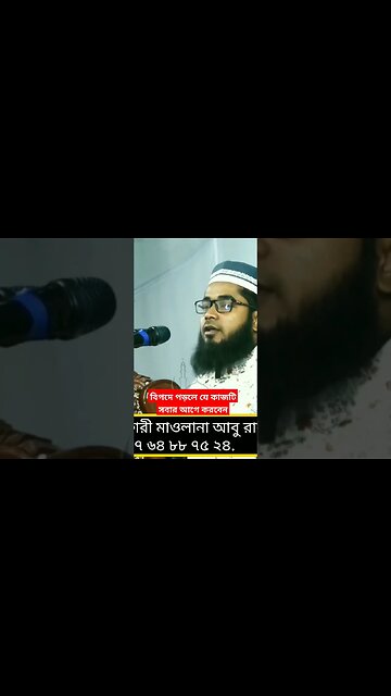 বিপদে পড়লে যে কাজটি সবার আগে করবেন |#shortsfeed ##shortsviral #shortsyoutube #shorts #shortfeed