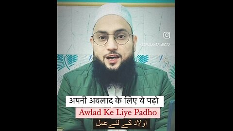 Aulad ki izzat ke liye khas wazifa.