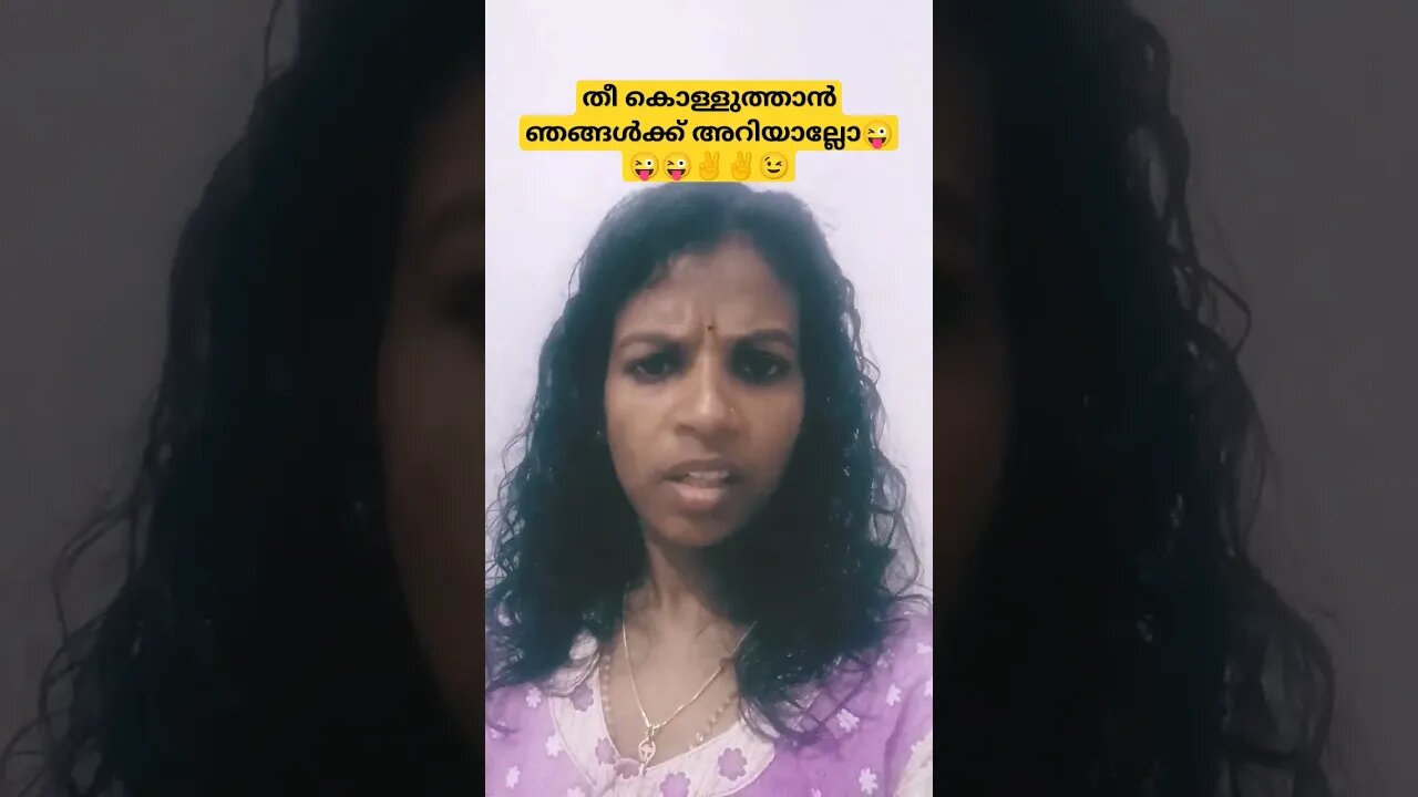 അതിനു൦ ഞങ്ങൾ വേണ്ടേ? ഞങ്ങൾ വരു൦😚😚😚✌💪💪 #entertainment #comedy #funny