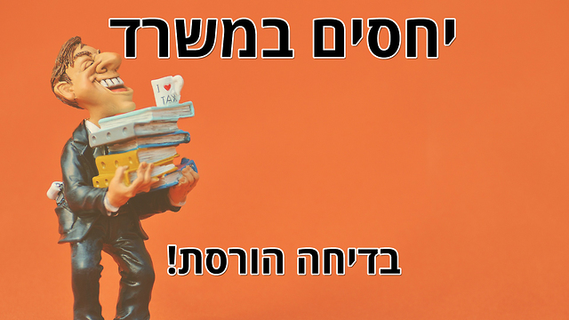 הרומן האסור במשרד - בדיחה נהדרת!