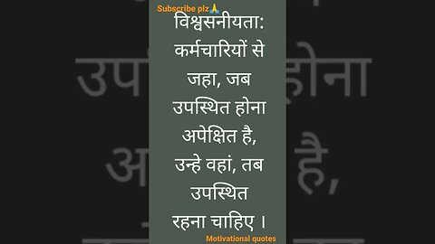 कार्य नैतिकता को बढ़ावा कैसे दे। how to increase work ethics #viralvideo #motivation #motivational