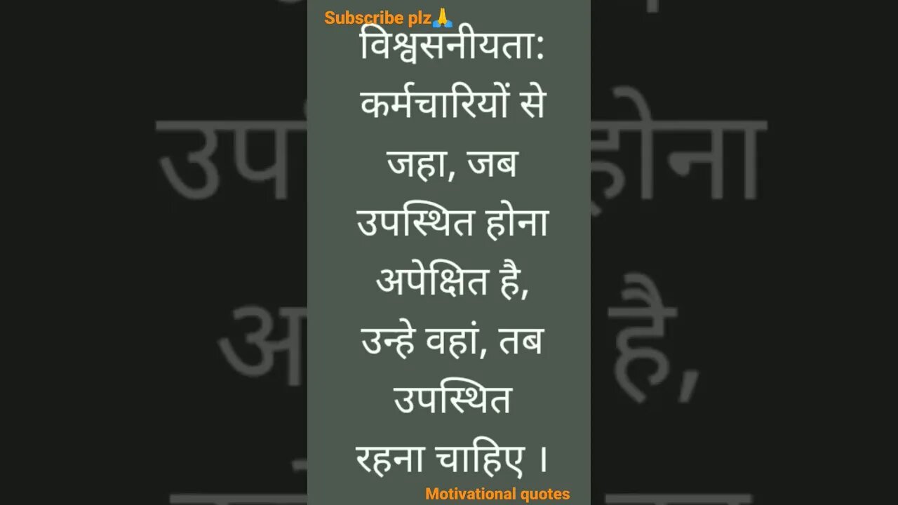 कार्य नैतिकता को बढ़ावा कैसे दे। how to increase work ethics #viralvideo #motivation #motivational