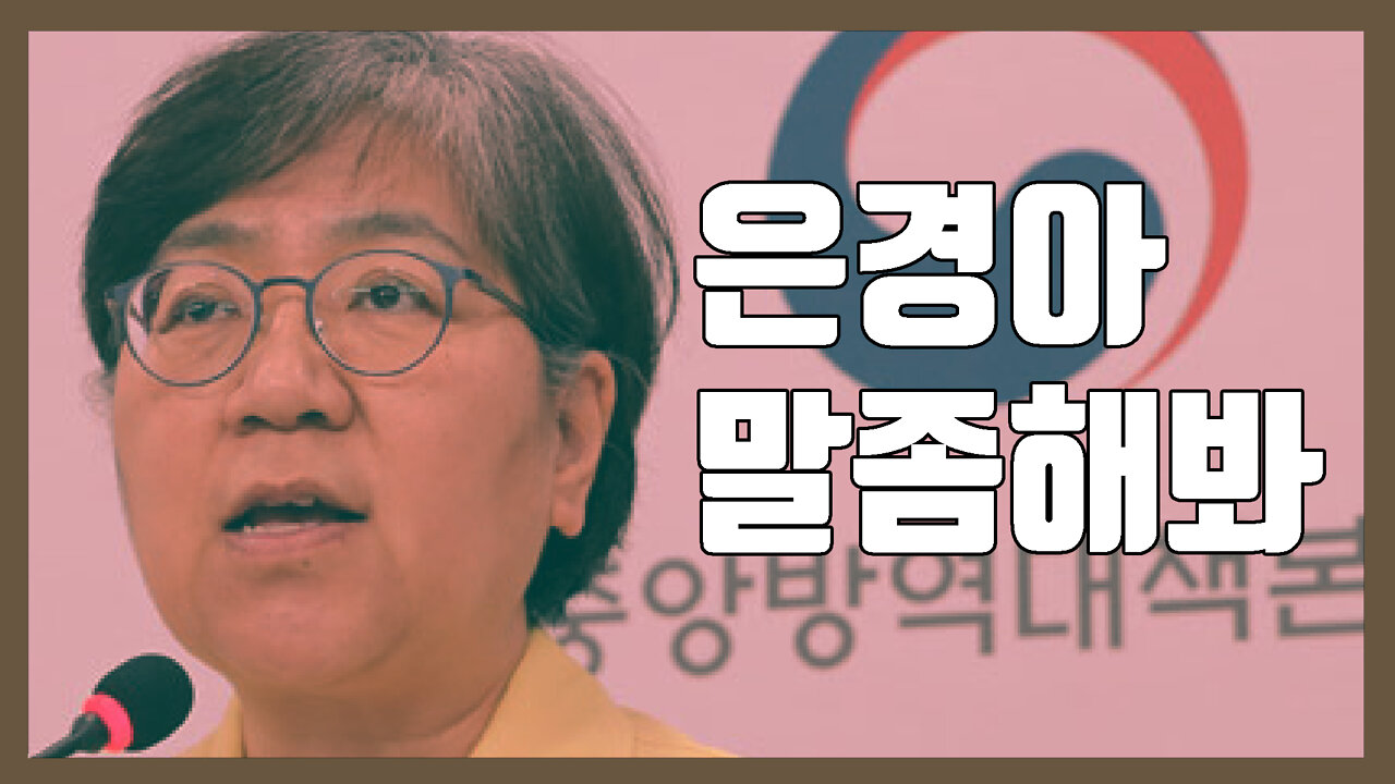 은경아, 뭐라고 말좀해봐